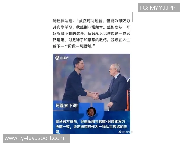 皇马球员发声致敬阿隆索姆巴佩感慨为您效力的荣幸与祝福